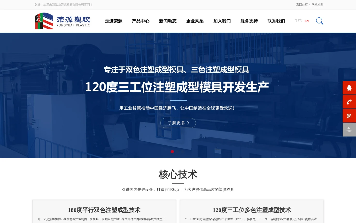 昆山荣源塑胶有限公司 页面快照
